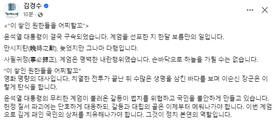 김경수 전 경남도지사 페이스북