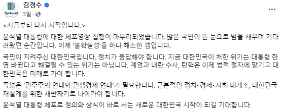 김경수 전 경남도지사 2025년 1월 15일 오후 1시 57분 작성 페이스북 글