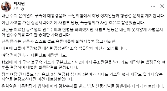 박지원 더불어민주당 국회의원 페이스북