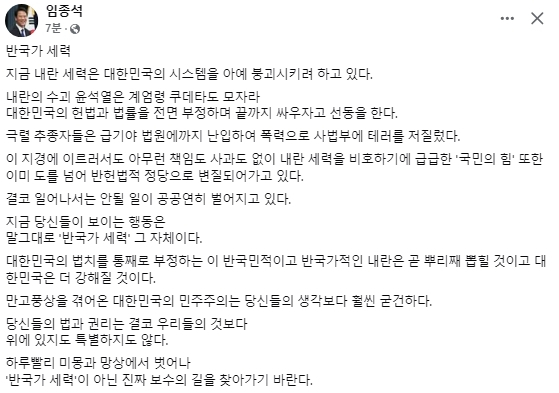 임종석 전 문재인 정부 대통령 비서실장 페이스북