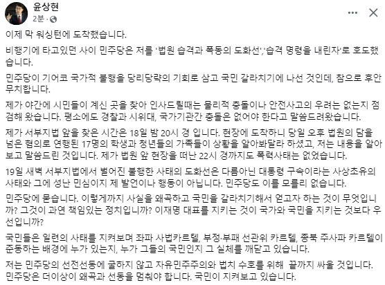 윤상현 국민의힘 국회의원 페이스북