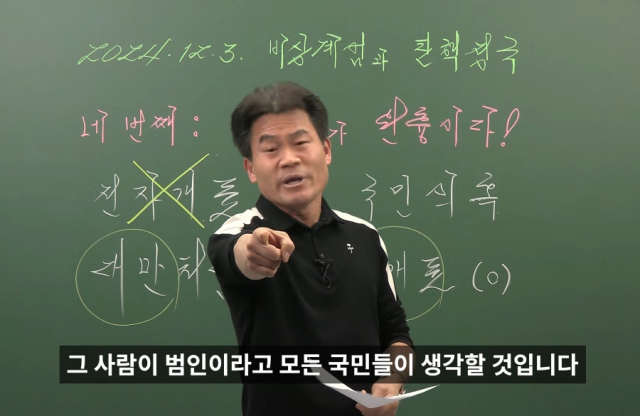 한국사 강사 전한길씨. 유튜브 