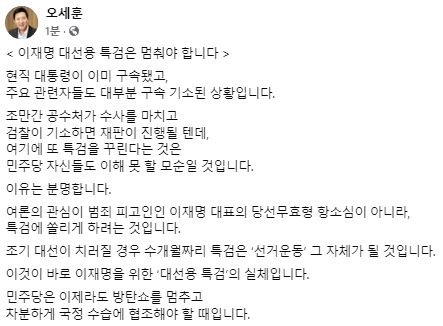 오세훈 서울시장 페이스북