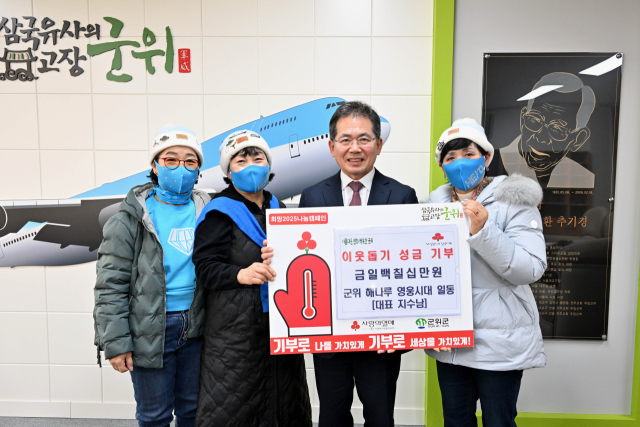 대구 군위 해나루 영웅시대 회웓이 대구 군위군에 이웃돕기 성금을 기탁하고, 김진열 군수와 기념 사진을 촬영하고 있다. 군위군 제공