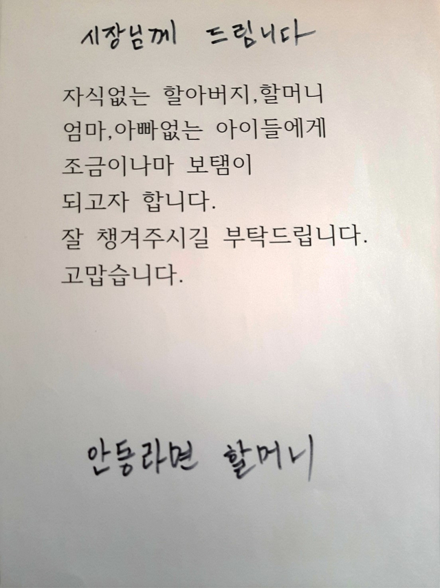 올해로 7년째 익명의 기부를 이어오고 있는 