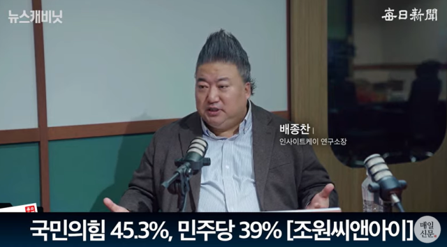 배종찬 인사이트케이 연구소장/매일신문 유튜브 