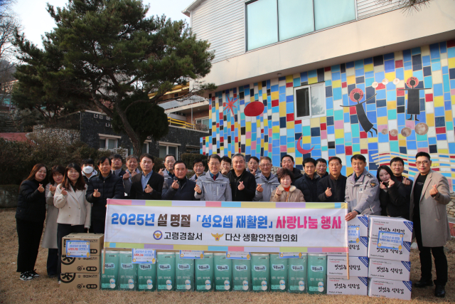 고령경찰서와 다산생활안전협의회가 22일 설을 앞두고 성요셉재활원을 방문, 사랑나눔행사를 벌였다.