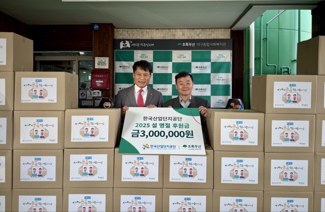 한국산업단지공단은 22일 설 명절을 앞두고 대구 지역 취약계층을 위한 식재료와 생활용품 등을 대구종합사회복지관에 기탁했다. 사진은 왼쪽부터 이상훈 한국산업단지공단 이사장, 김근용 대구종합사회복지관장. 한국산업단지공단 제공