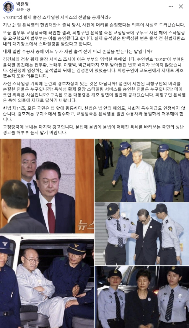 박은정 조국혁신당 국회의원 페이스북