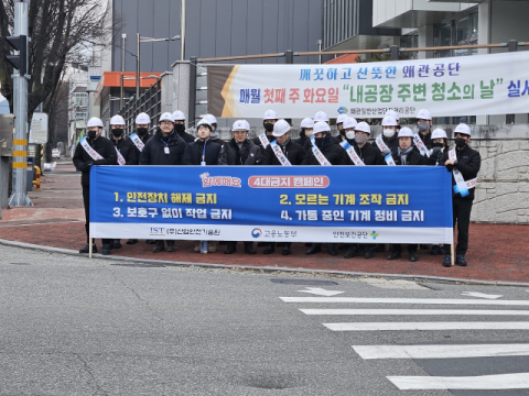 고용노동부 대구서부지청, 설 맞이 안전캠페인 실시