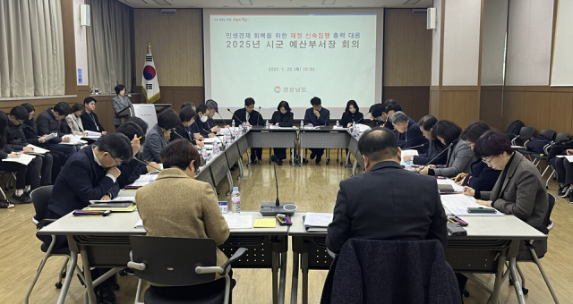 23일 오후 경남연구원 가야대회의실에서 경남도 내 18개 시·군 예산부서장이 참석한 가운데 