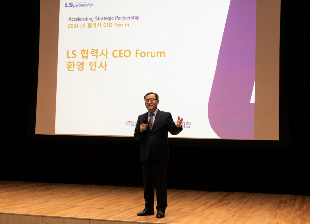 지난해 10월, LS미래원에서 개최된 2024 LS 협력사 CEO 포럼에서 명노현 (주)LS 부회장이 환영인사를 하고 있다