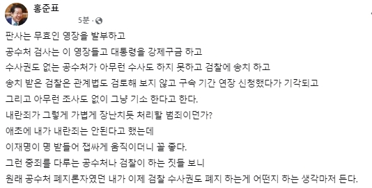 홍준표 대구시장 페이스북