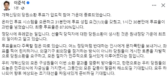 이준석 개혁신당 국회의원 페이스북