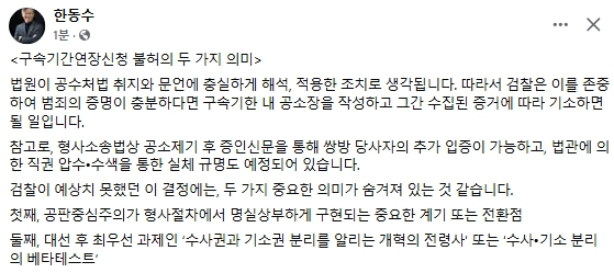 한동수 전 대검 감찰부장 페이스북