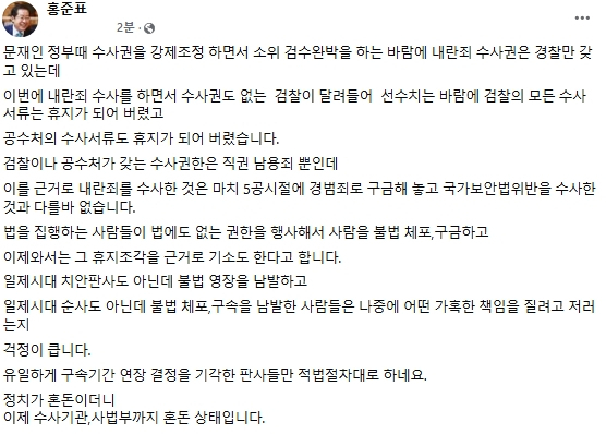 홍준표 대구시장 페이스북