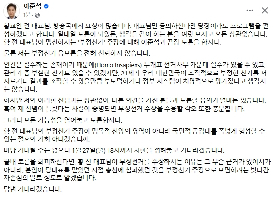 이준석 개혁신당 국회의원 페이스북