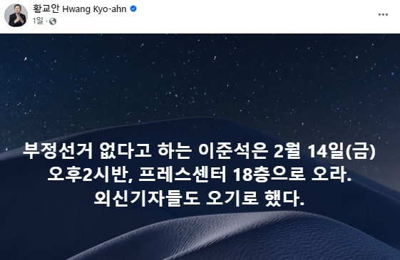 황교안 전 국무총리 페이스북