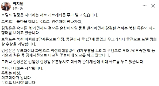 박지원 더불어민주당 국회의원 페이스북