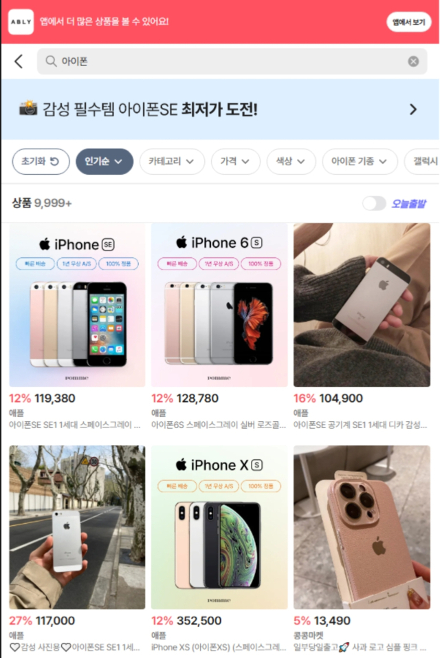 에이블리 아이폰 인기 상품 리스트. 에이블리 제공.