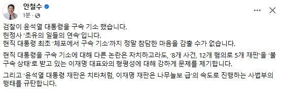 안철수 국민의힘 국회의원 페이스북