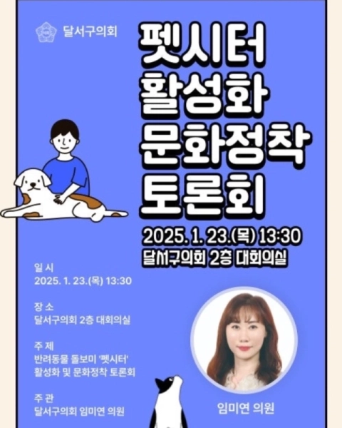 대구달서구의회 제공.