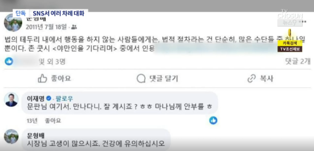 문형배 헌법재판소장 권한대행 페이스북. TV조선