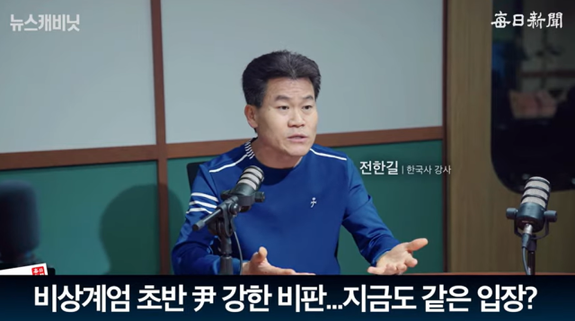 전한길 (한국사 강사)/매일신문 유튜브 