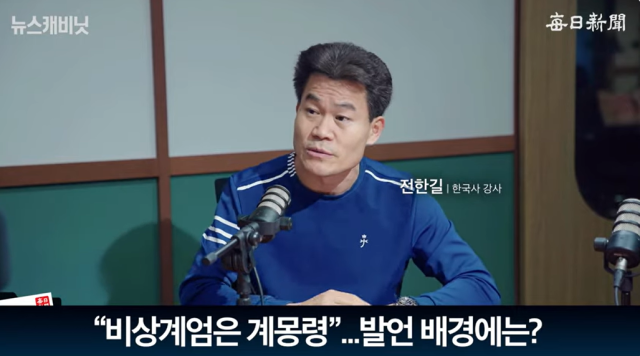 전한길 (한국사 강사)/매일신문 유튜브 