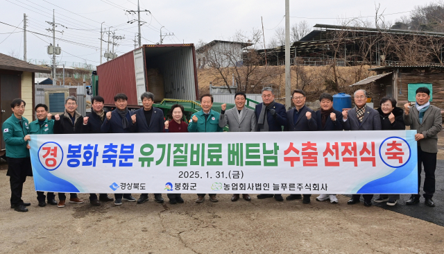 유기질비료 베트남 수출 선적식에 참석한 기관단체장들이 파이팅을 외치고 있다. 봉화군 제공