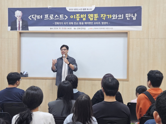 지난해 대현도서관 이종범 작가 초청 강연 사진. 행복북구문화재단 제공