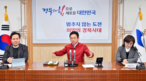 경북도 '2025년 정부업무보고 대응 전략회의' 개최···민생안정, 문화융성, 과학기술 등 중점 논의