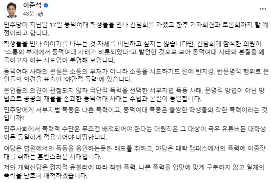 이준석 개혁신당 국회의원 페이스북