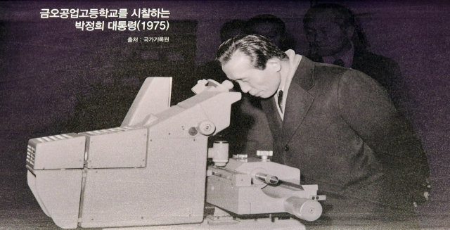 1975년 금오공고를 시찰하는 박정희 대통령