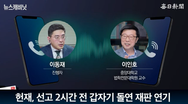 헌법재판소. 연합뉴스