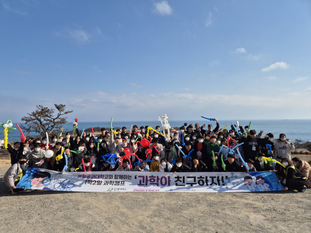 지난달 17일 포항시 남구 구룡포읍 구룡포청소년수련원 일대에서 굿네이버스 경북사업본부와 포항공과대학교의 1박 2일 과학캠프 