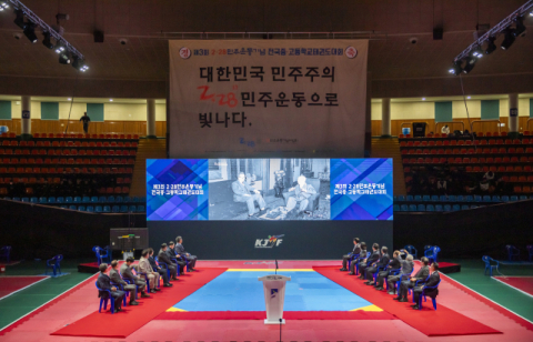 2‧28민주운동기념사업회, 강원도서 '전국 중‧고등학교태권도대회' 개최