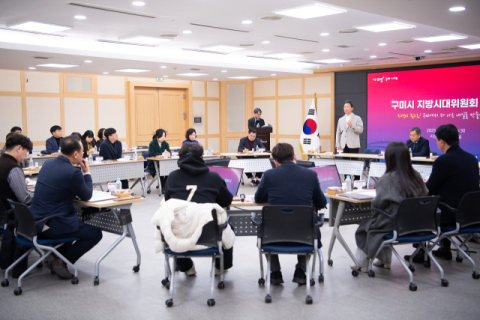 구미시, 지방시대위원회 공식 출범… 지역 주도 발전 본격화