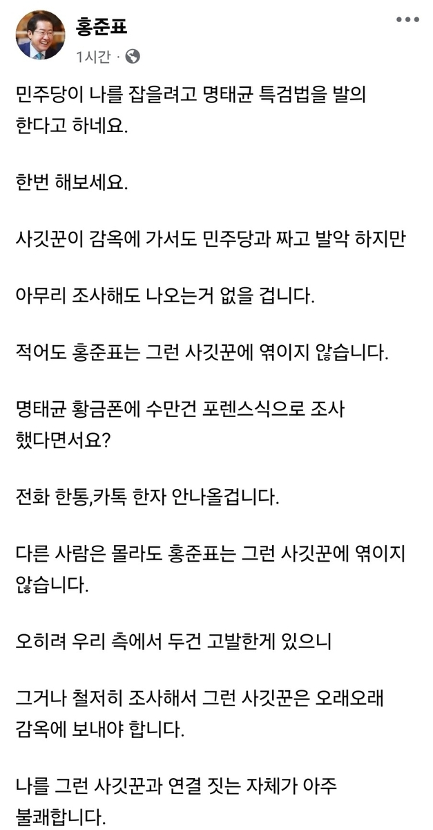 홍준표 대구시장 페이스북 캡처.