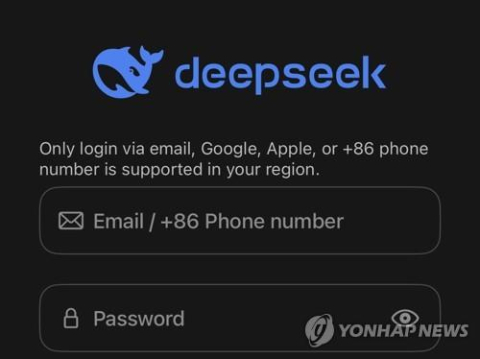 딥시크 휴대전화 애플리케이션 로그인 화면. 연합뉴스
