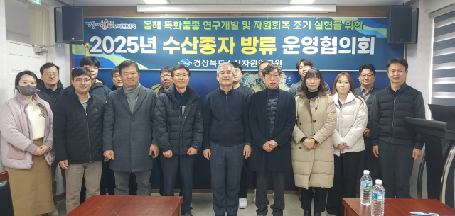 지난 5일 열린 2025년도 수산종자 방류 운영협의회에 참석한 관계자들이 기념촬영을 했다. 경북도 제공