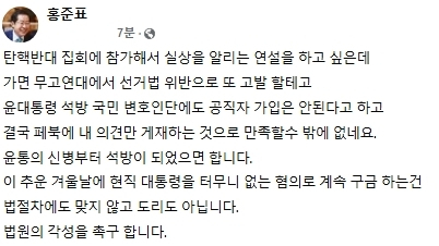 홍준표 대구시장 페이스북