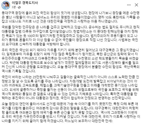 이철우 경북도지사 페이스북