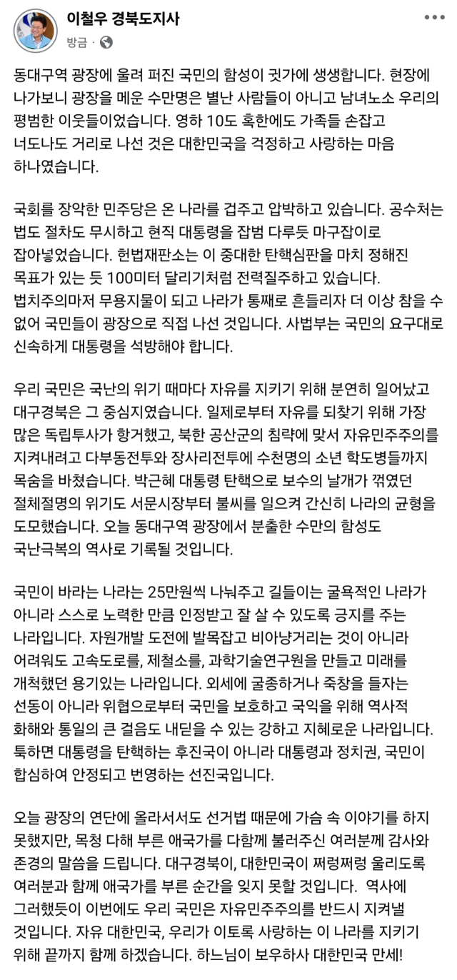 이철우 경북도지사 페이스북 캡쳐.