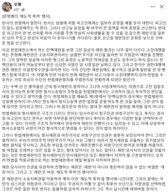 신평 변호사 페이스북