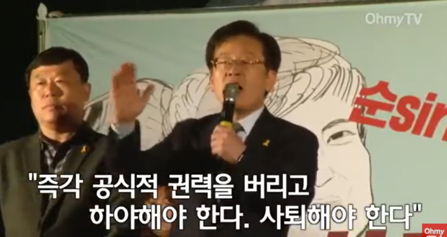 이재명 민주당 대표는 성남시장으로 재직하던 시절인 2016년 10월 29일, 청계천 광장에서 열린 