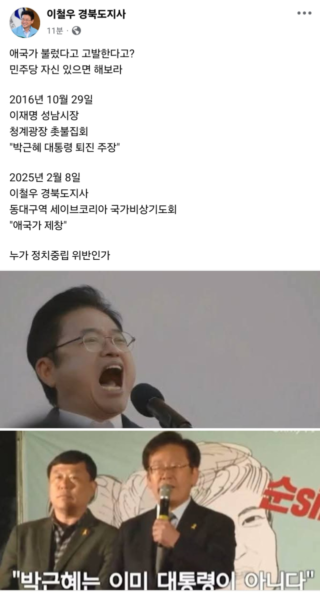 이철우 경북도지사 페이스북 캡쳐.