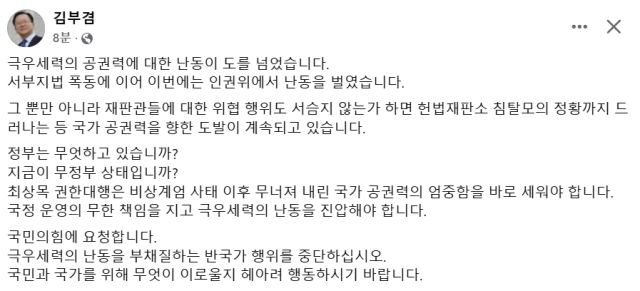 김부겸 전 국무총리 페이스북