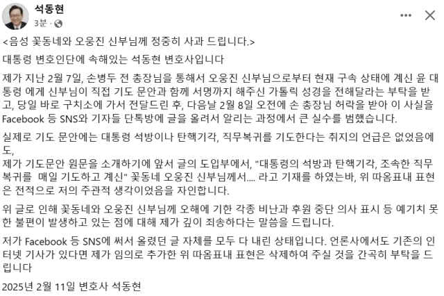 석동현 변호사 페이스북