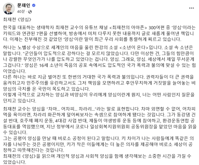 문재인 전 대통령 페이스북